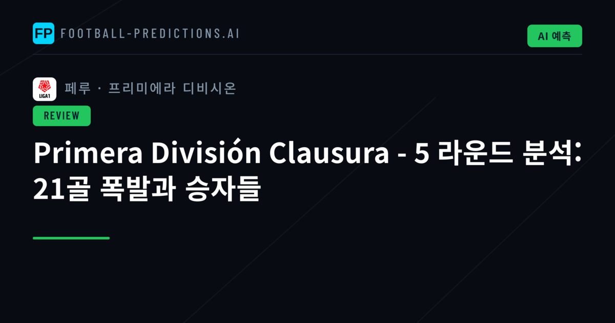 Primera División Clausura - 5 라운드 분석: 21골 폭발과 승자들