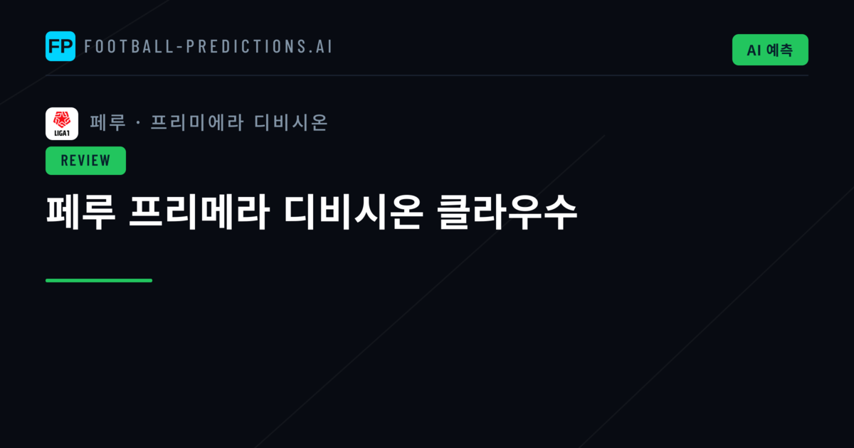 페루 프리메라 디비시온 클라우수