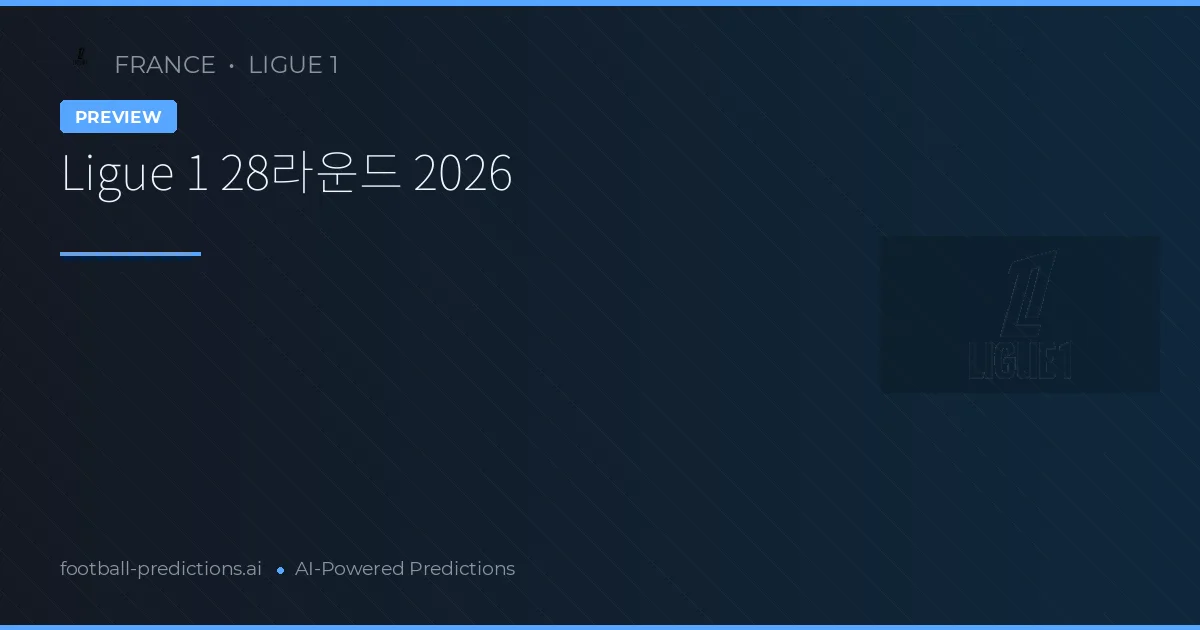 Ligue 1 28라운드 2026