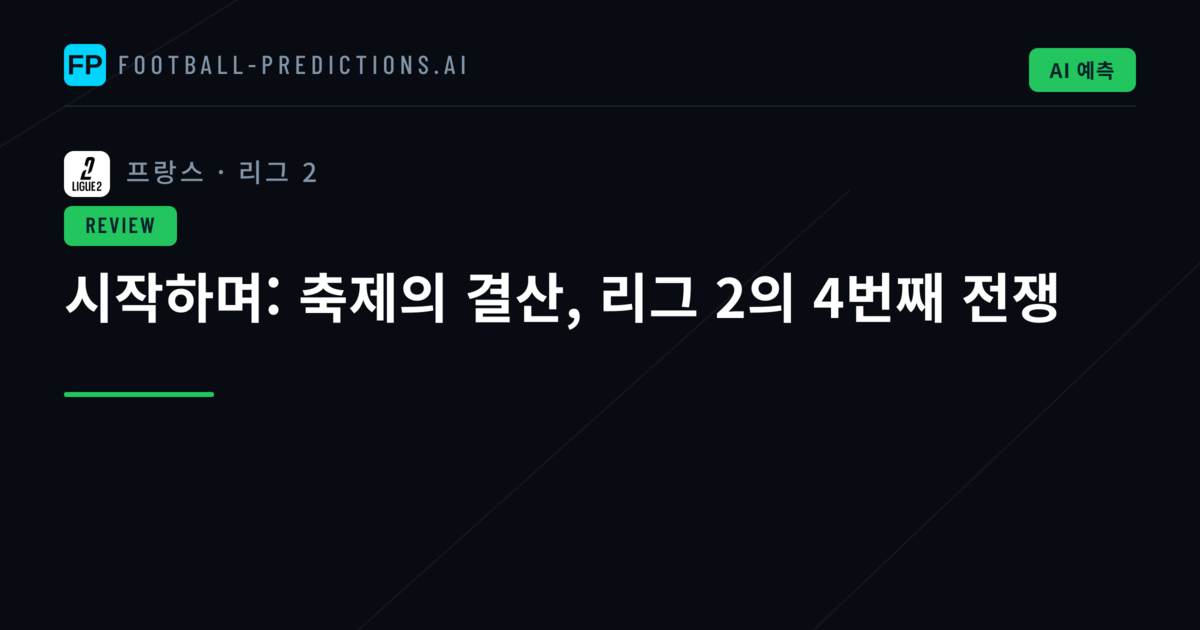 시작하며: 축제의 결산, 리그 2의 4번째 전쟁