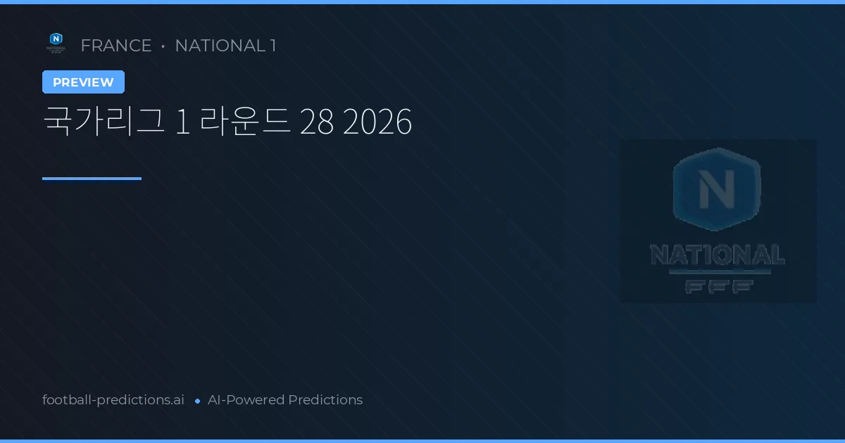 국가리그 1 라운드 28 2026