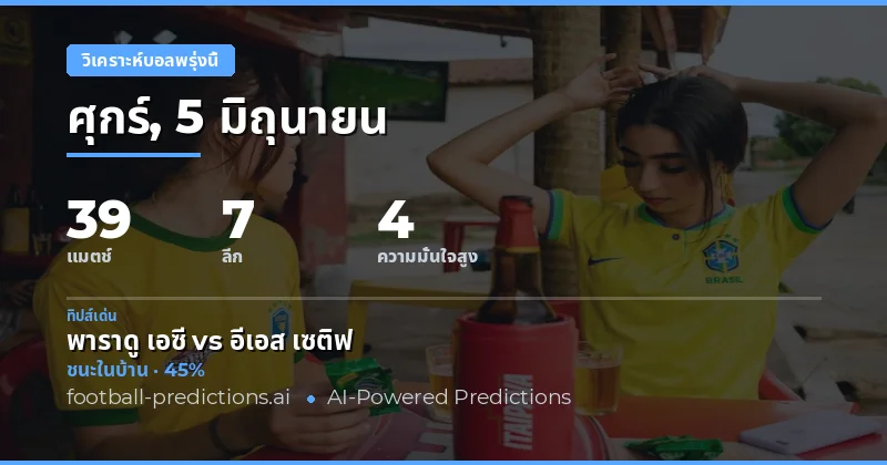 บอลคืนศุกร์: ภาพรวมการแข่งขันและแนวโน้มที่น่าสนใจ