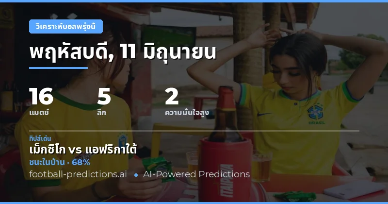 ทายผลเด็ดประจำวันพฤหัสบดีที่ 11 มิถุนายน 2569