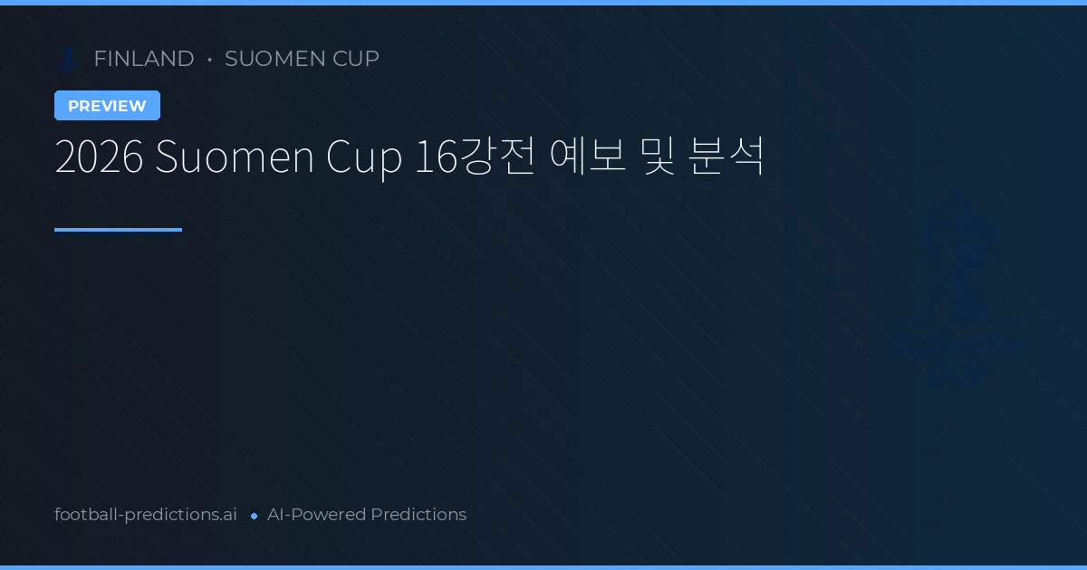 2026 Suomen Cup 16강전 예보 및 분석