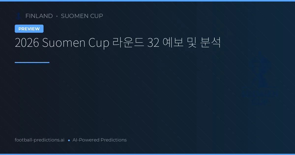 2026 Suomen Cup 라운드 32 예보 및 분석