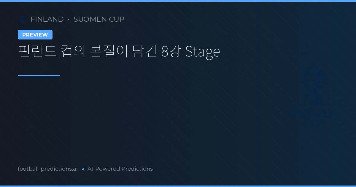 핀란드 컵의 본질이 담긴 8강 Stage