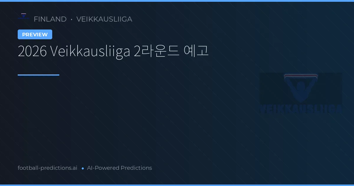 2026 Veikkausliiga 2라운드 예고