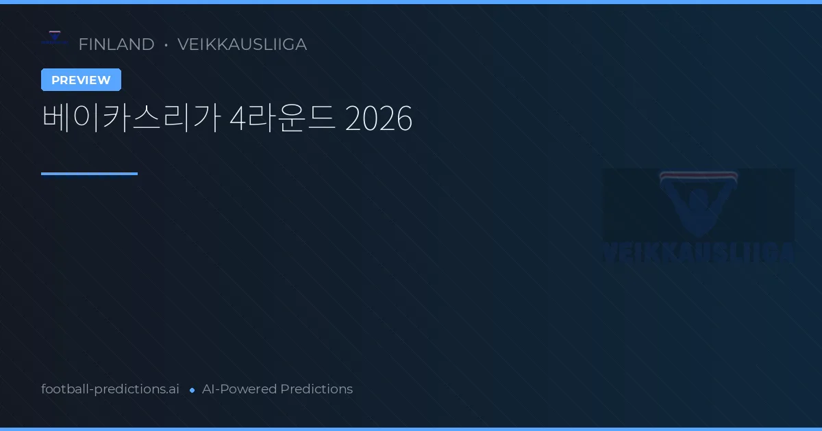 베이카스리가 4라운드 2026