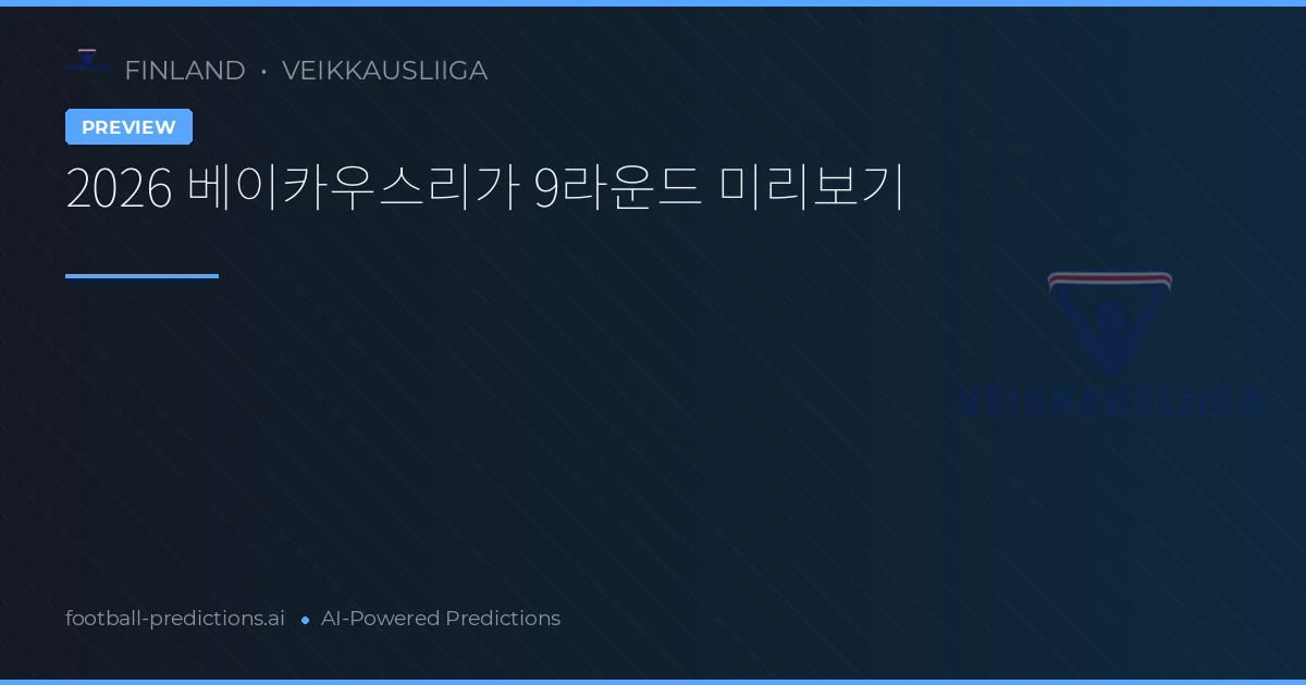 2026 베이카우스리가 9라운드 미리보기