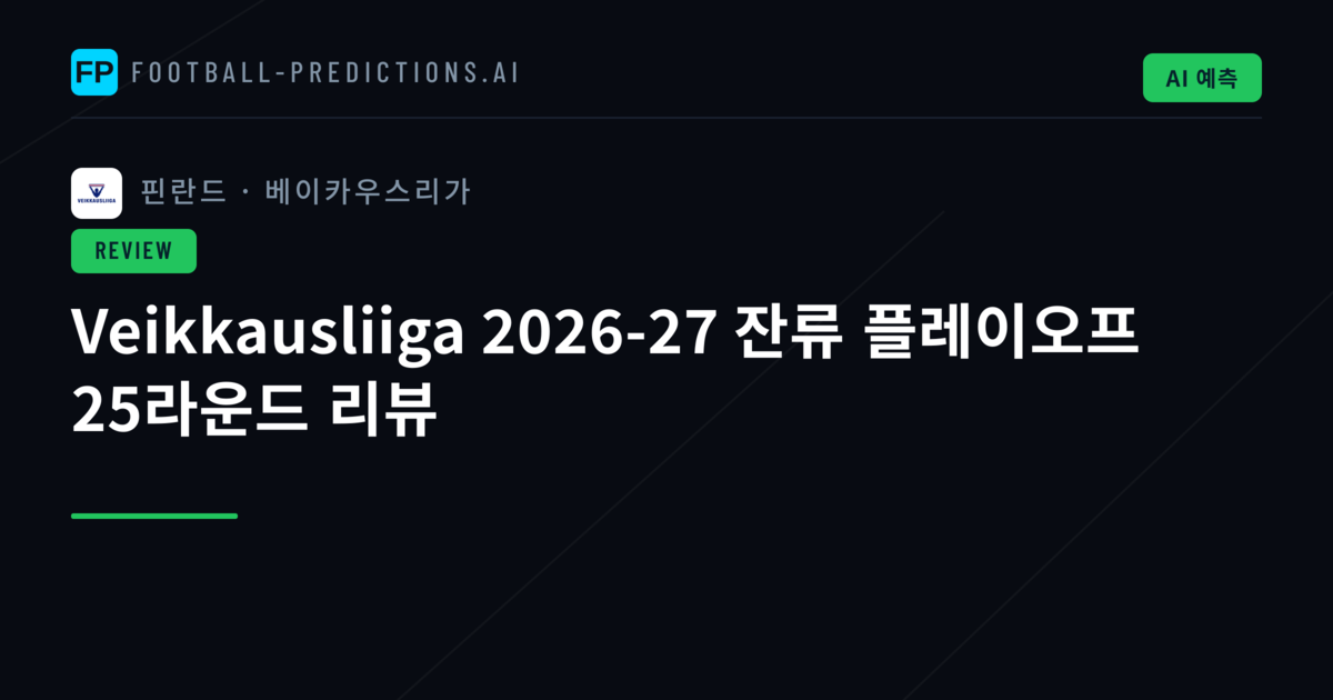Veikkausliiga 2026-27 잔류 플레이오프 25라운드 리뷰