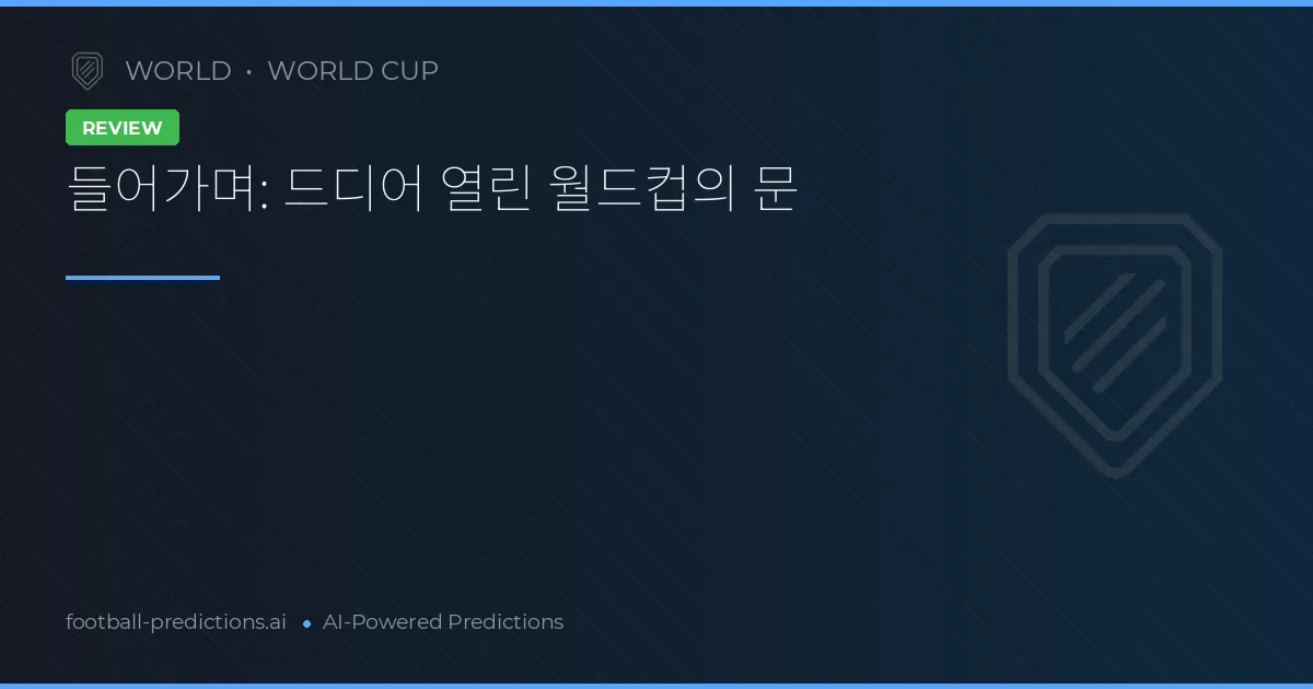 들어가며: 드디어 열린 월드컵의 문