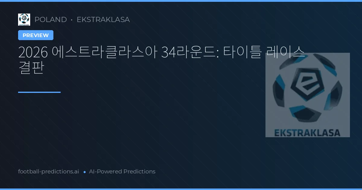 2026 에스트라클라스아 34라운드: 타이틀 레이스 결판