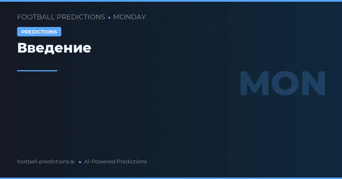 Прогнозы на футбол 23 марта 2026: лучшие ставки