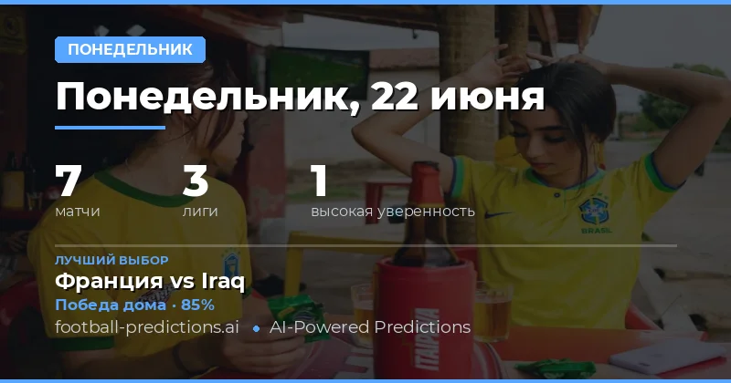 Футбольный понедельник: старт новой недели с мировых арен