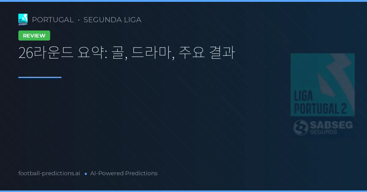 26라운드 요약: 골, 드라마, 주요 결과
