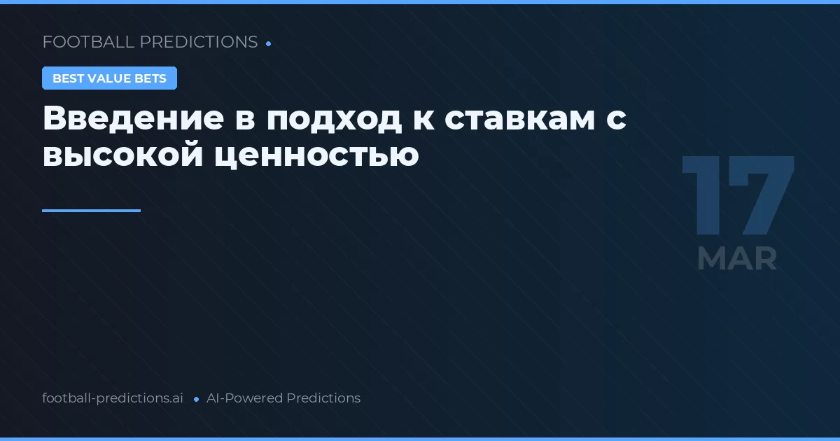 Ценные ставки: прогнозы на 17 марта 2026