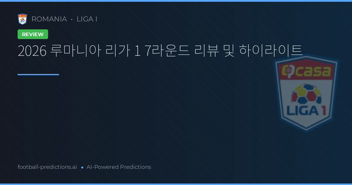 2026 루마니아 리가 1 7라운드 리뷰 및 하이라이트