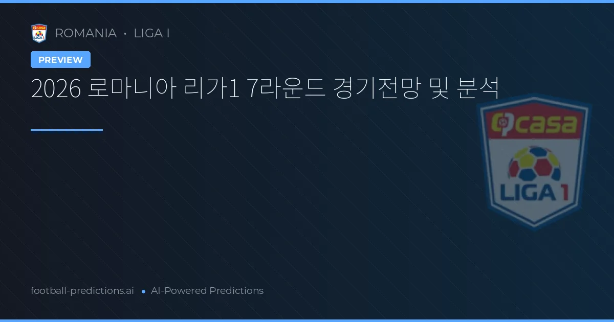 2026 로마니아 리가1 7라운드 경기전망 및 분석