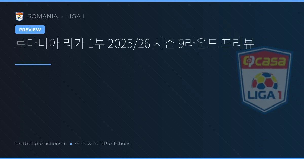 로마니아 리가 1부 2025/26 시즌 9라운드 프리뷰