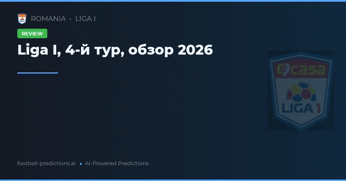 Liga I, 4-й тур, обзор 2026