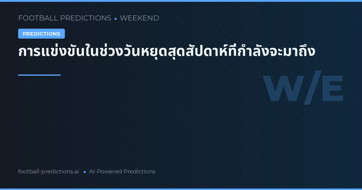 การแข่งขันในช่วงวันหยุดสุดสัปดาห์ที่กำลังจะมาถึง