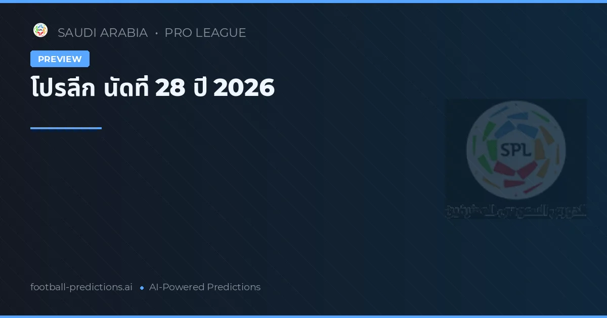 โปรลีก นัดที่ 28 ปี 2026