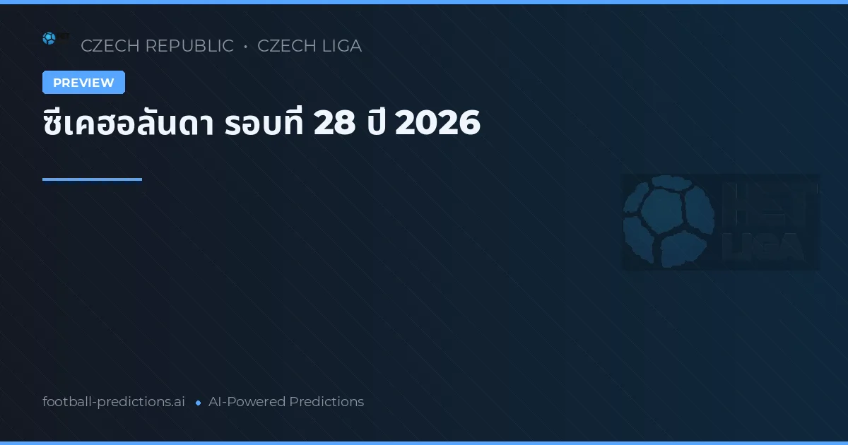 ซีเคฮอลันดา รอบที่ 28 ปี 2026