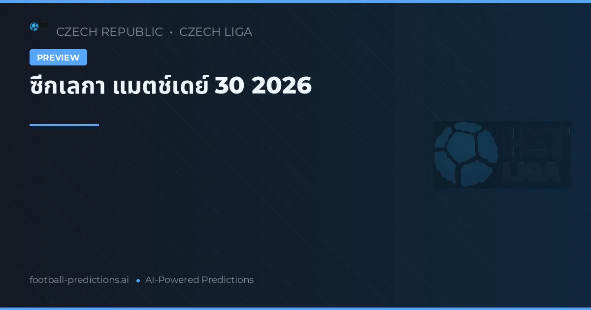 ซีกเลกา แมตช์เดย์ 30 2026