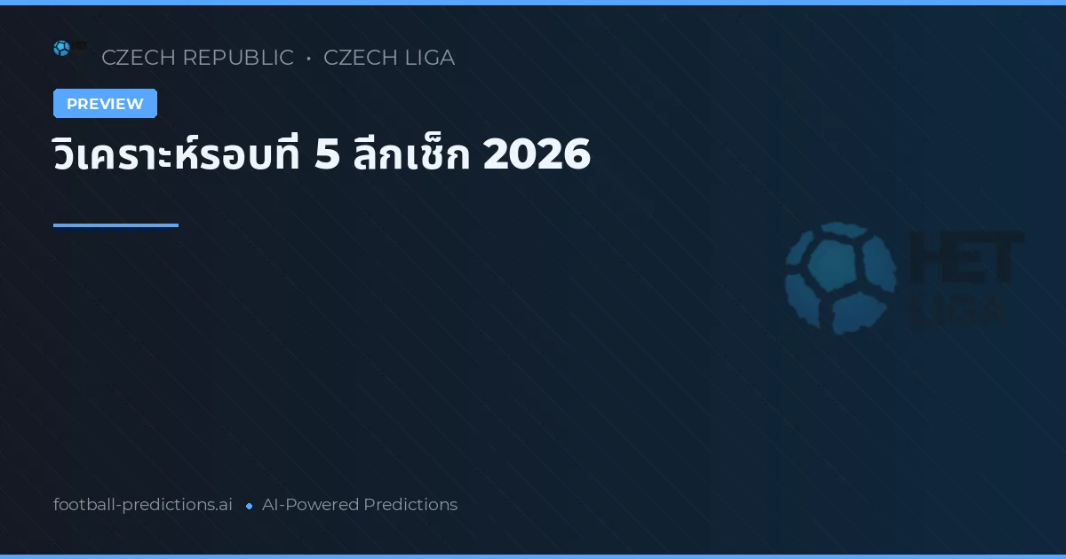 วิเคราะห์รอบที่ 5 ลีกเช็ก 2026