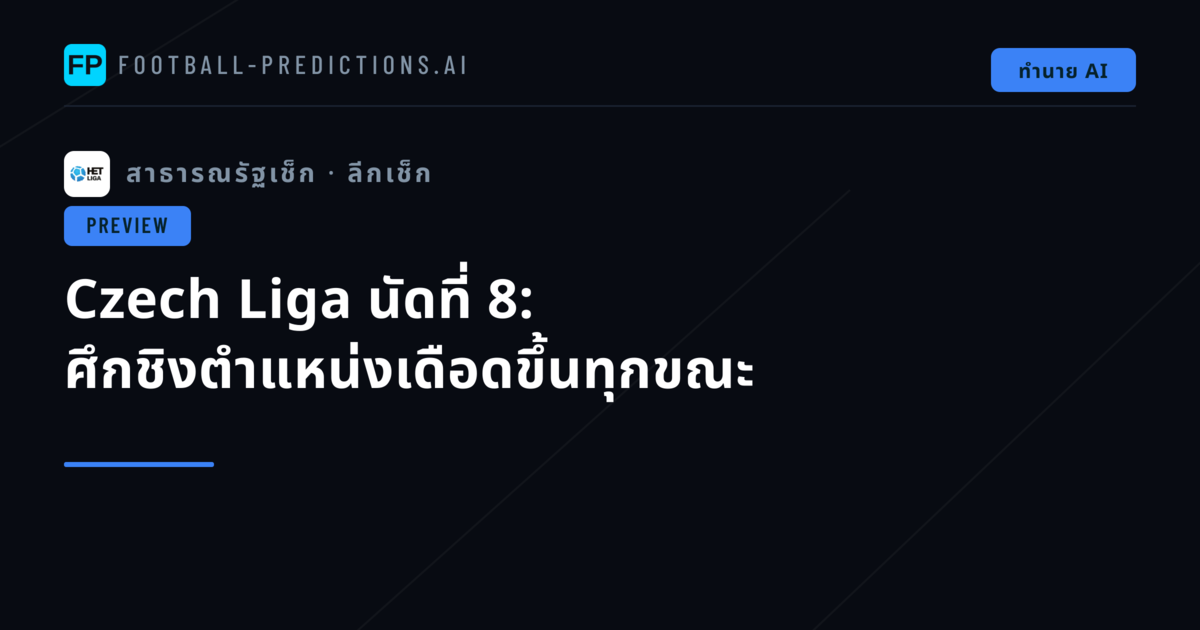 Czech Liga นัดที่ 8: ศึกชิงตำแหน่งเดือดขึ้นทุกขณะ