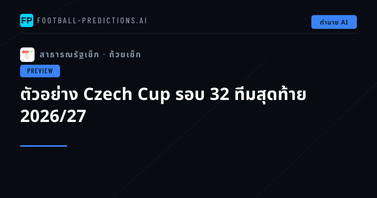 ตัวอย่าง Czech Cup รอบ 32 ทีมสุดท้าย 2026/27