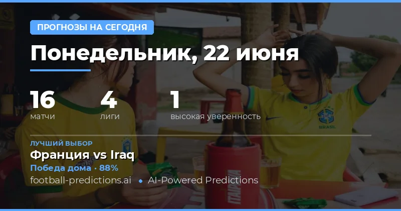 Общая картина понедельника: 16 матчей, четыре турнира