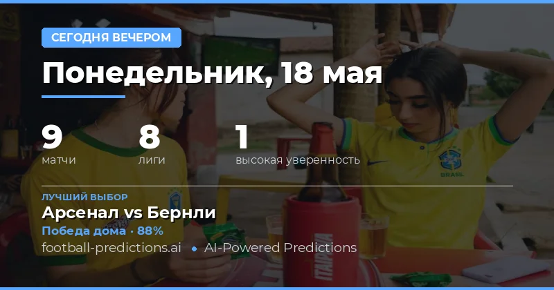 Обзор футбольных матчей на вечер: что ждать от 40 встреч