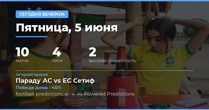 Пятничный футбольный вечер: на что ставить