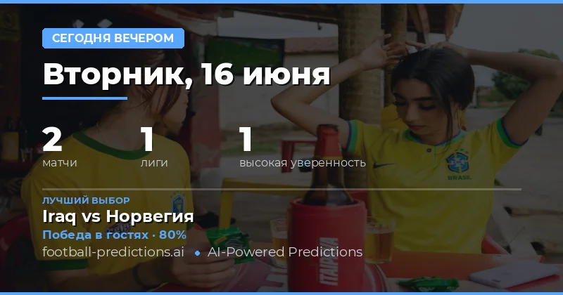 Мировой футбол во вторник: два матча, два совершенно разных сценария