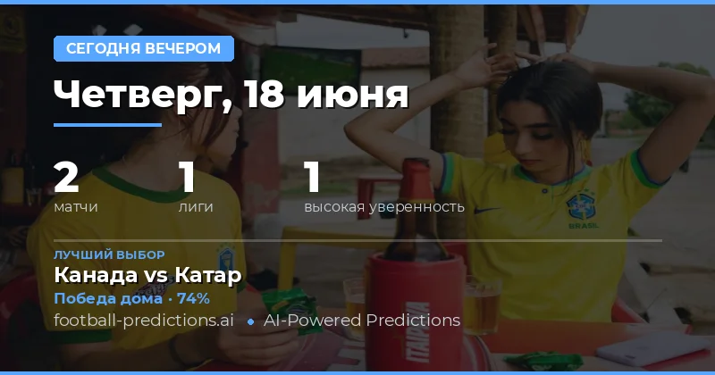 Статистический профиль четверговых матчей