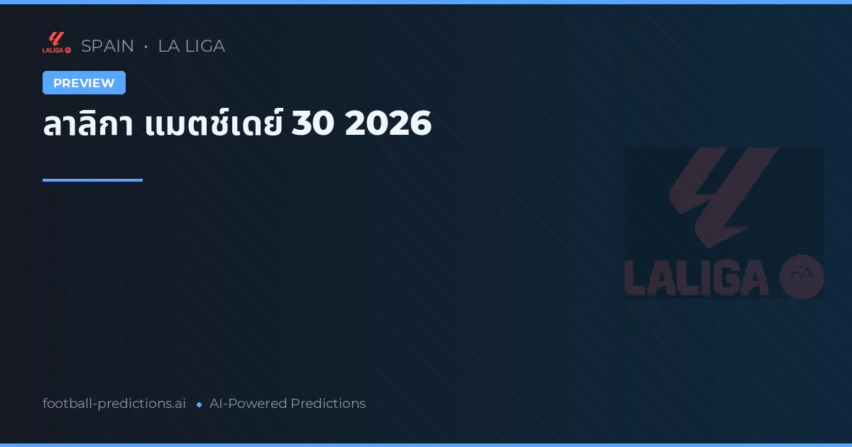 ลาลิกา แมตช์เดย์ 30 2026