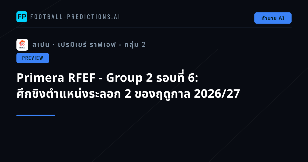 Primera RFEF - Group 2 รอบที่ 6: ศึกชิงตำแหน่งระลอก 2 ของฤดูกาล 2026/27