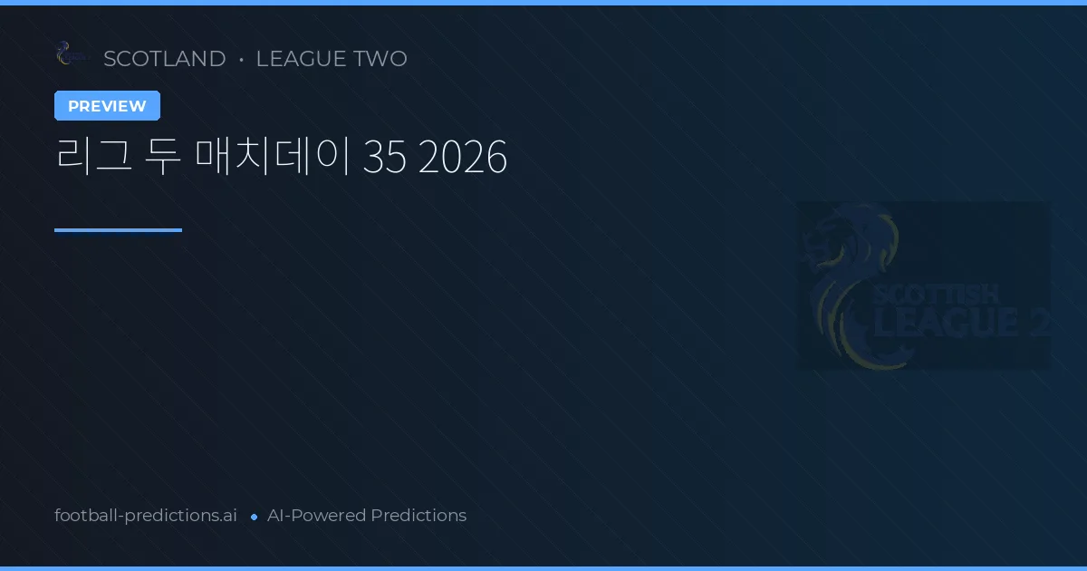 리그 두 매치데이 35 2026