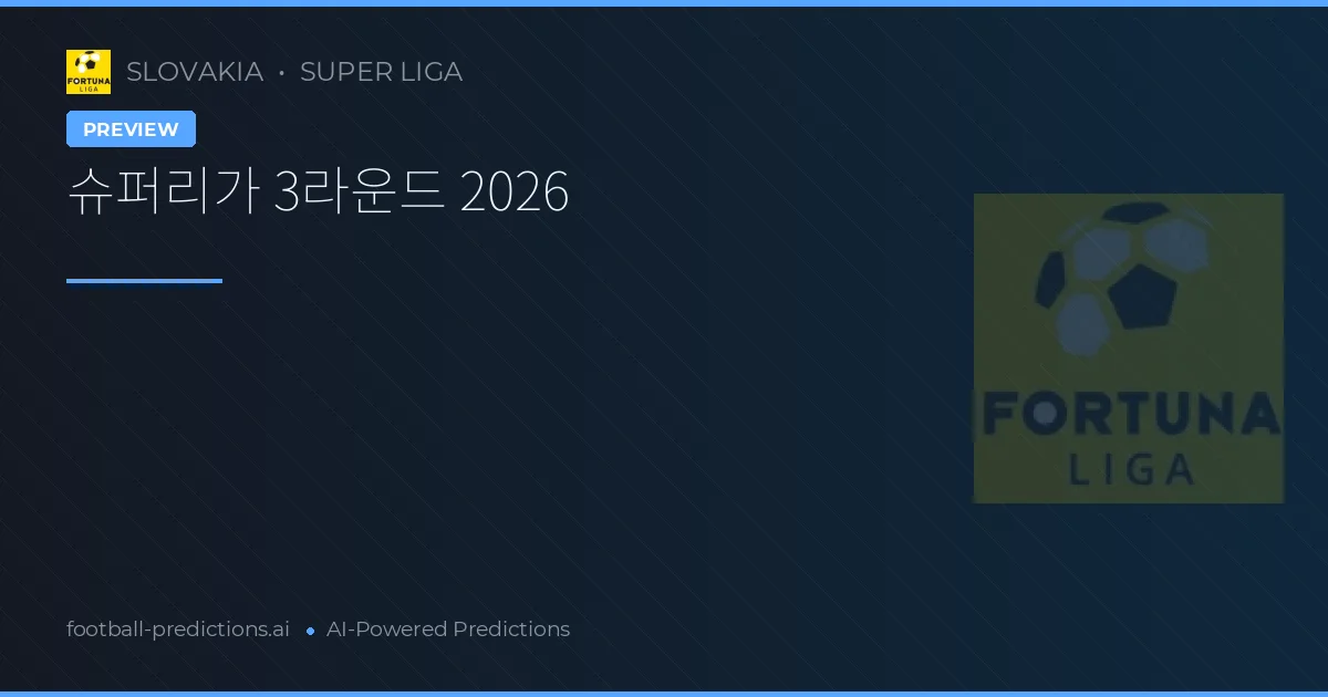 슈퍼리가 3라운드 2026