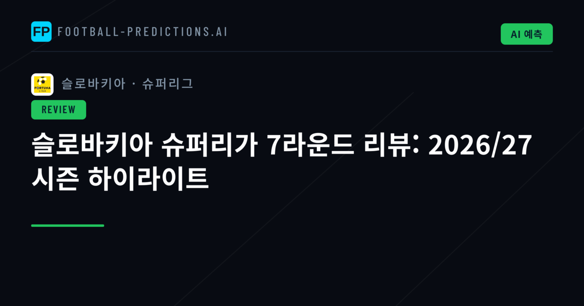 슬로바키아 슈퍼리가 7라운드 리뷰: 2026/27 시즌 하이라이트