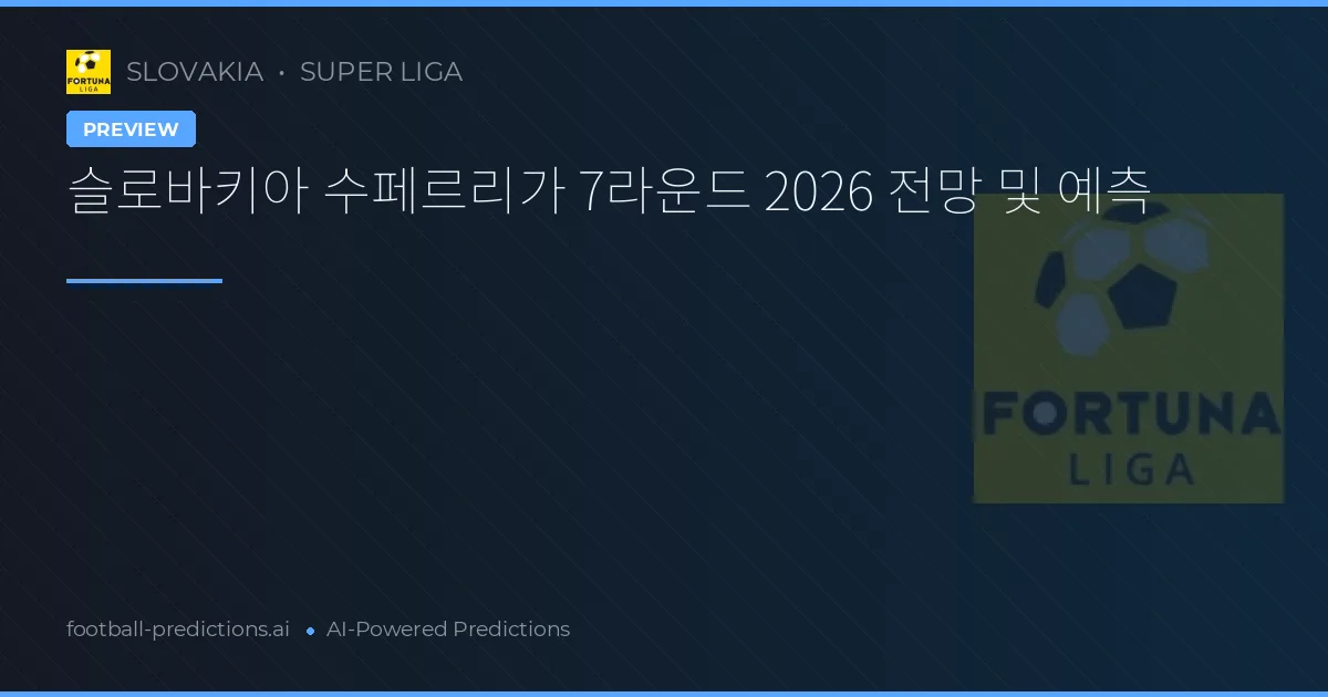 슬로바키아 수페르리가 7라운드 2026 전망 및 예측
