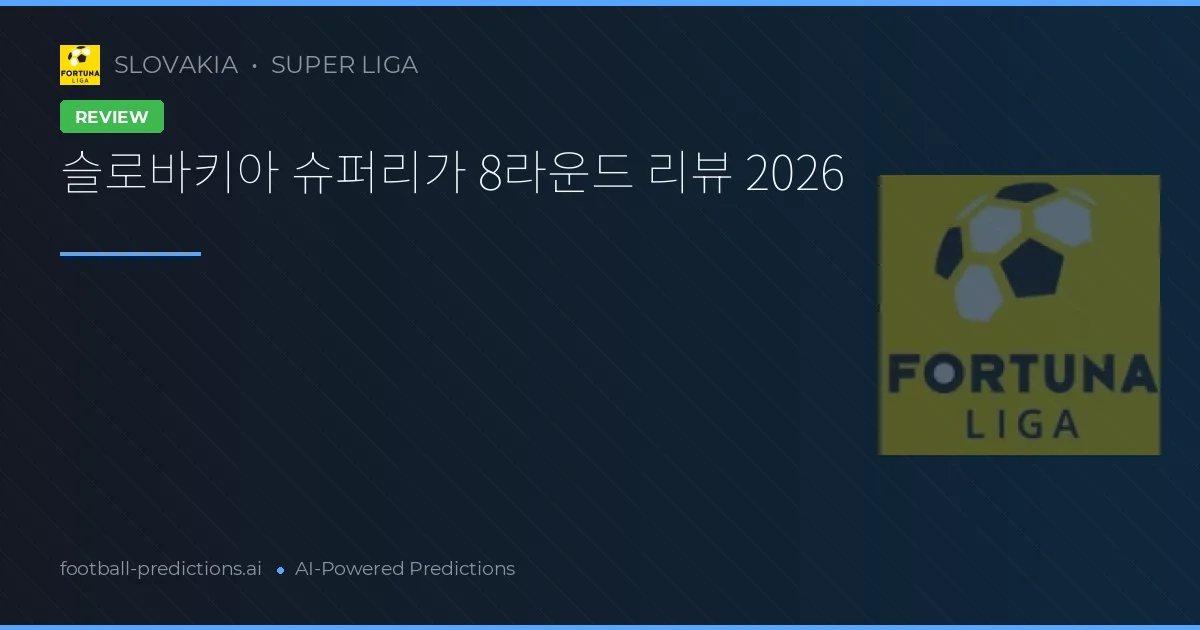 슬로바키아 슈퍼리가 8라운드 리뷰 2026