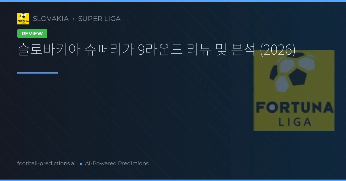 슬로바키아 슈퍼리가 9라운드 리뷰 및 분석 (2026)