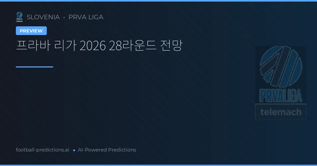 프라바 리가 2026 28라운드 전망