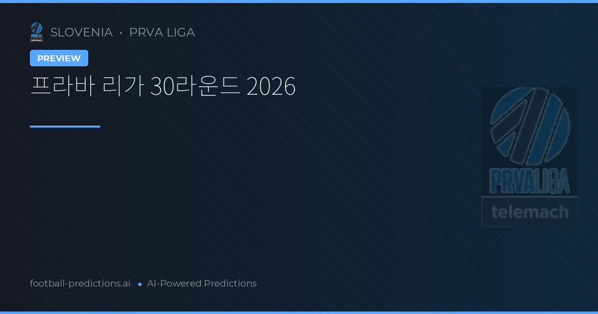 프라바 리가 30라운드 2026