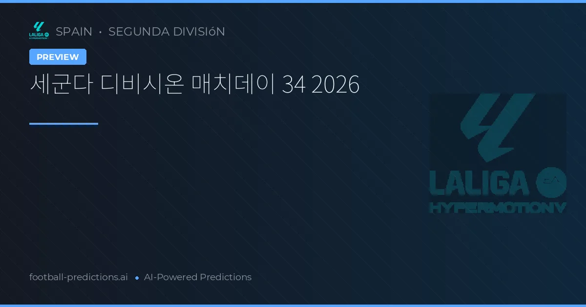 세군다 디비시온 매치데이 34 2026