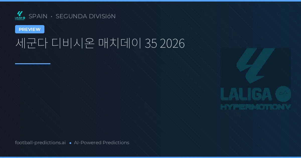세군다 디비시온 매치데이 35 2026