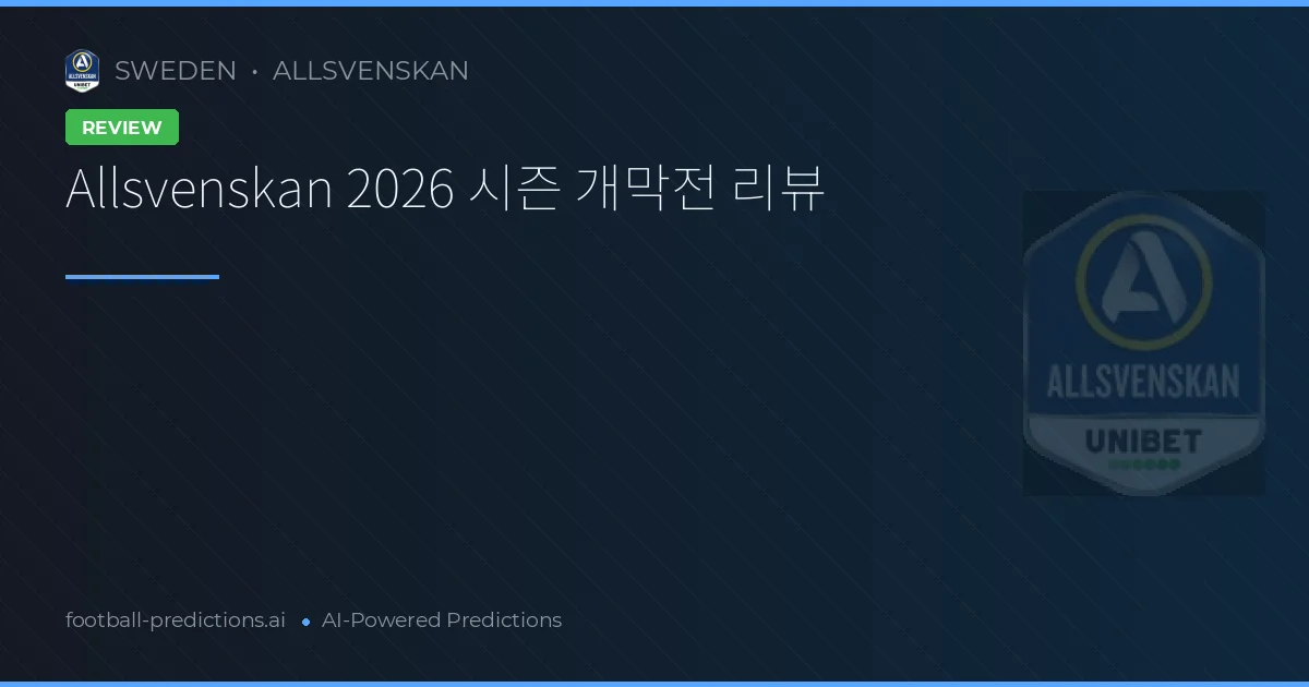 Allsvenskan 2026 시즌 개막전 리뷰