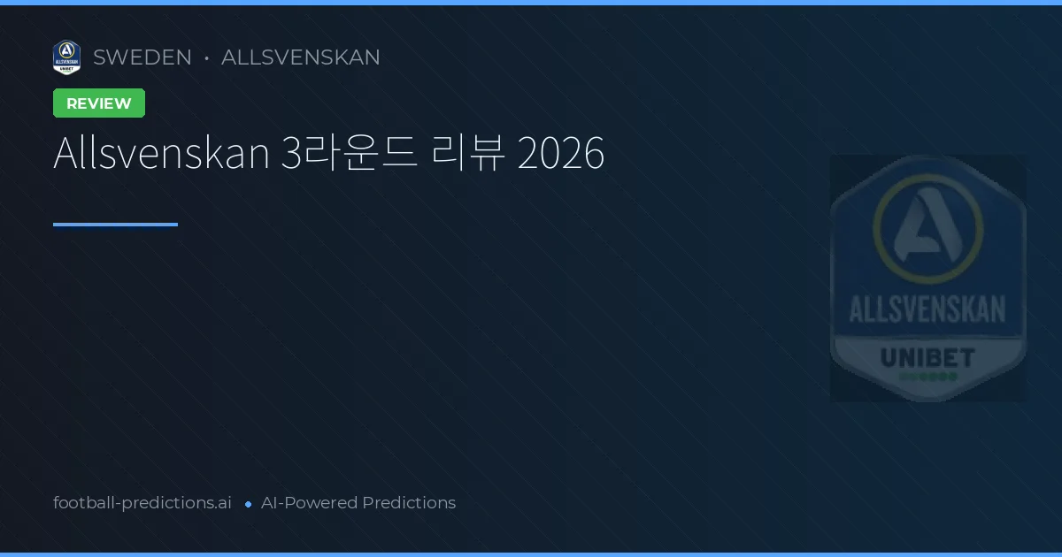 Allsvenskan 3라운드 리뷰 2026